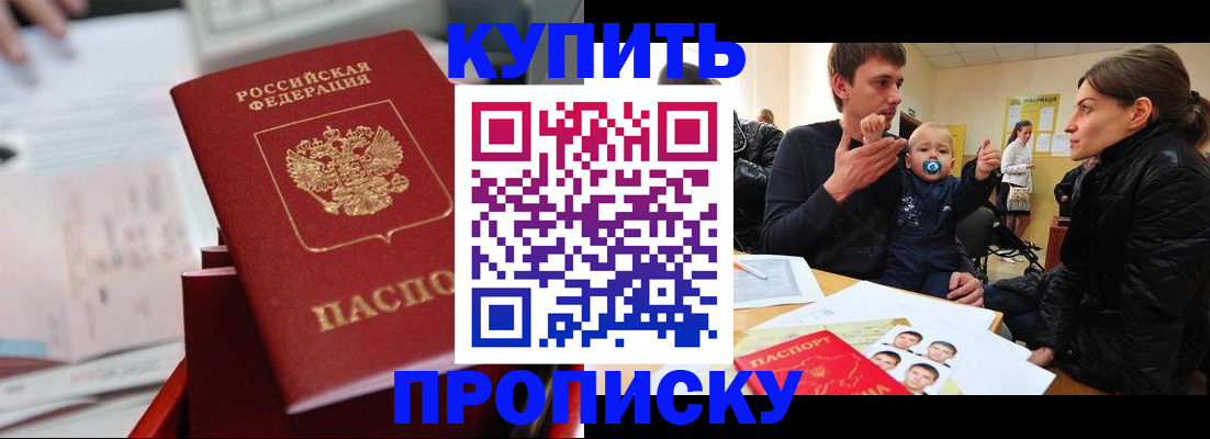 прописка штамп в Ртищево